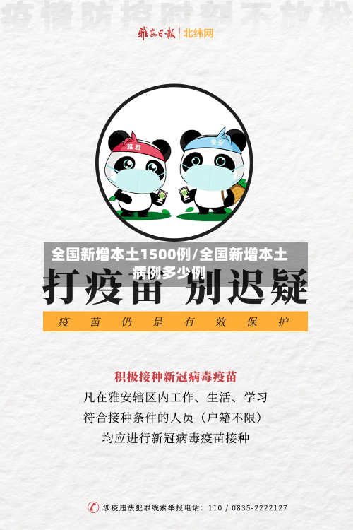 全国新增本土1500例/全国新增本土病例多少例-第1张图片