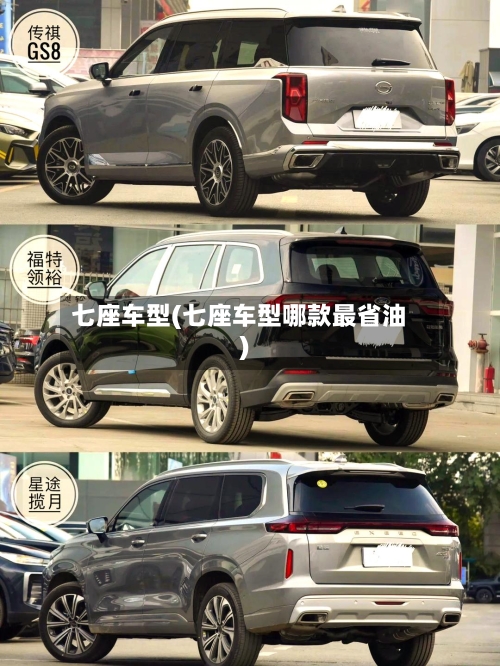 七座车型(七座车型哪款最省油)-第1张图片