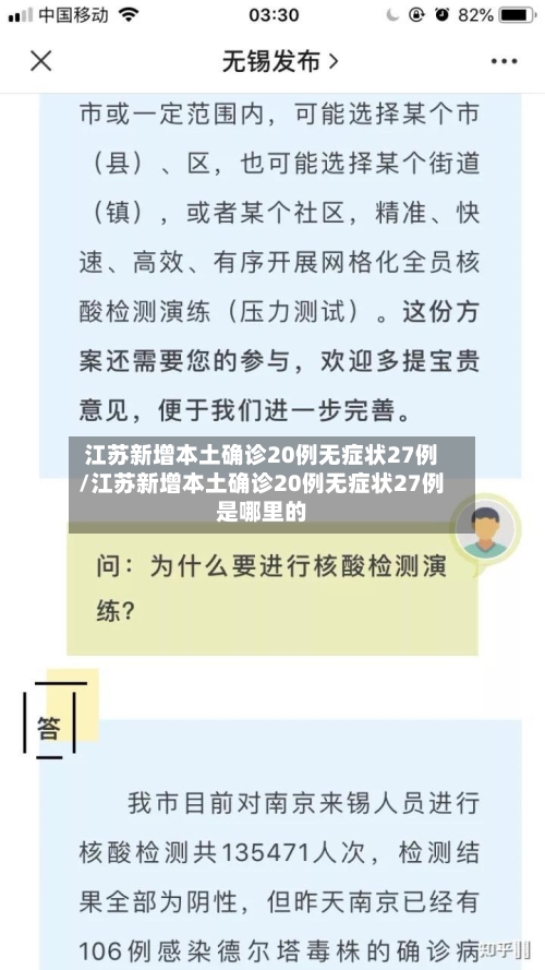 江苏新增本土确诊20例无症状27例/江苏新增本土确诊20例无症状27例是哪里的-第1张图片