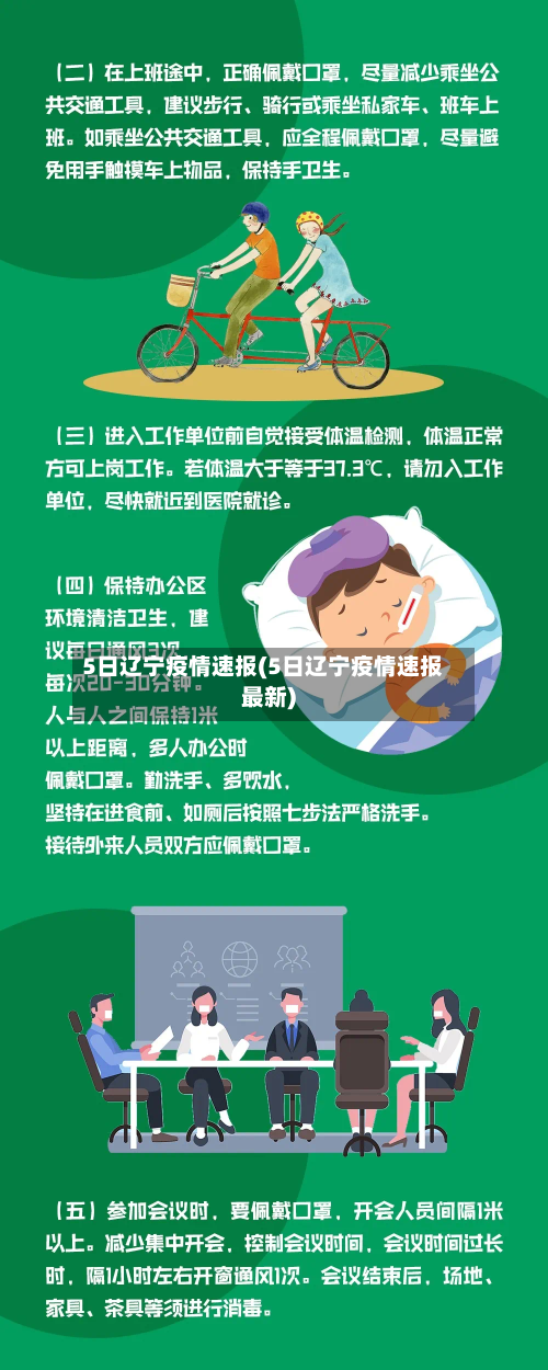 5日辽宁疫情速报(5日辽宁疫情速报最新)-第1张图片