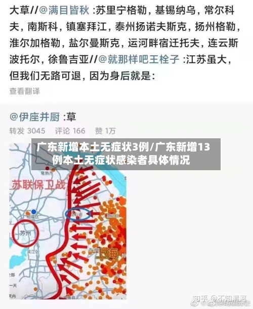 广东新增本土无症状3例/广东新增13例本土无症状感染者具体情况