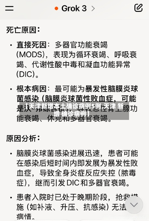【天津新增本土确诊病例5例,天津 新增 确诊病例】