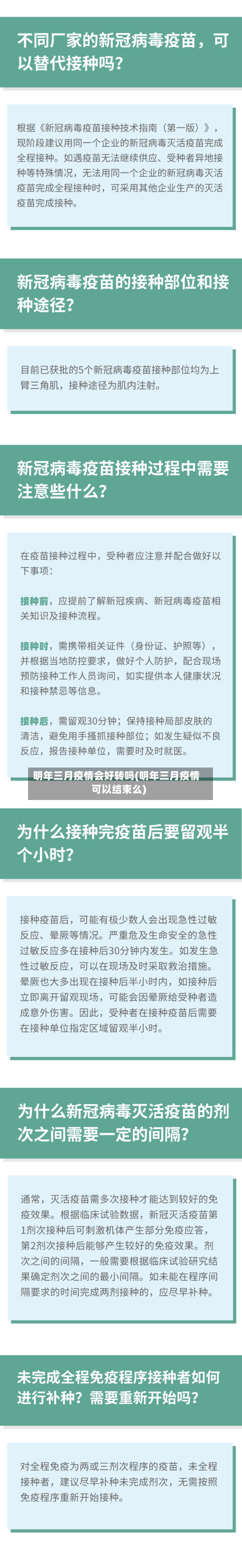 明年三月疫情会好转吗(明年三月疫情可以结束么)
