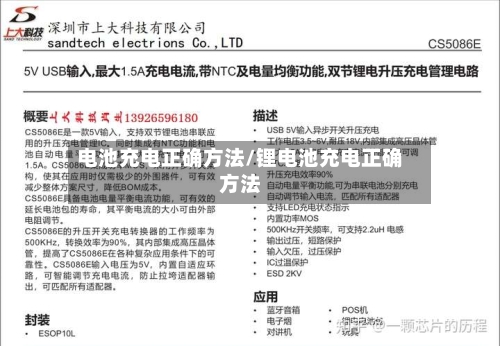 电池充电正确方法/锂电池充电正确方法