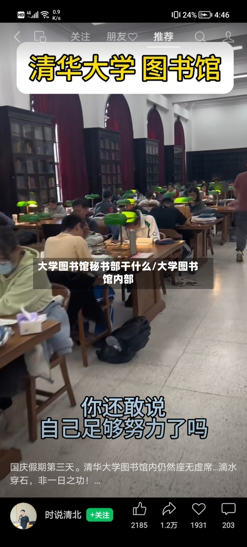 大学图书馆秘书部干什么/大学图书馆内部
